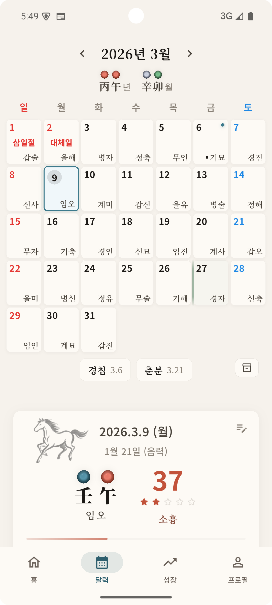 간지 캘린더 화면