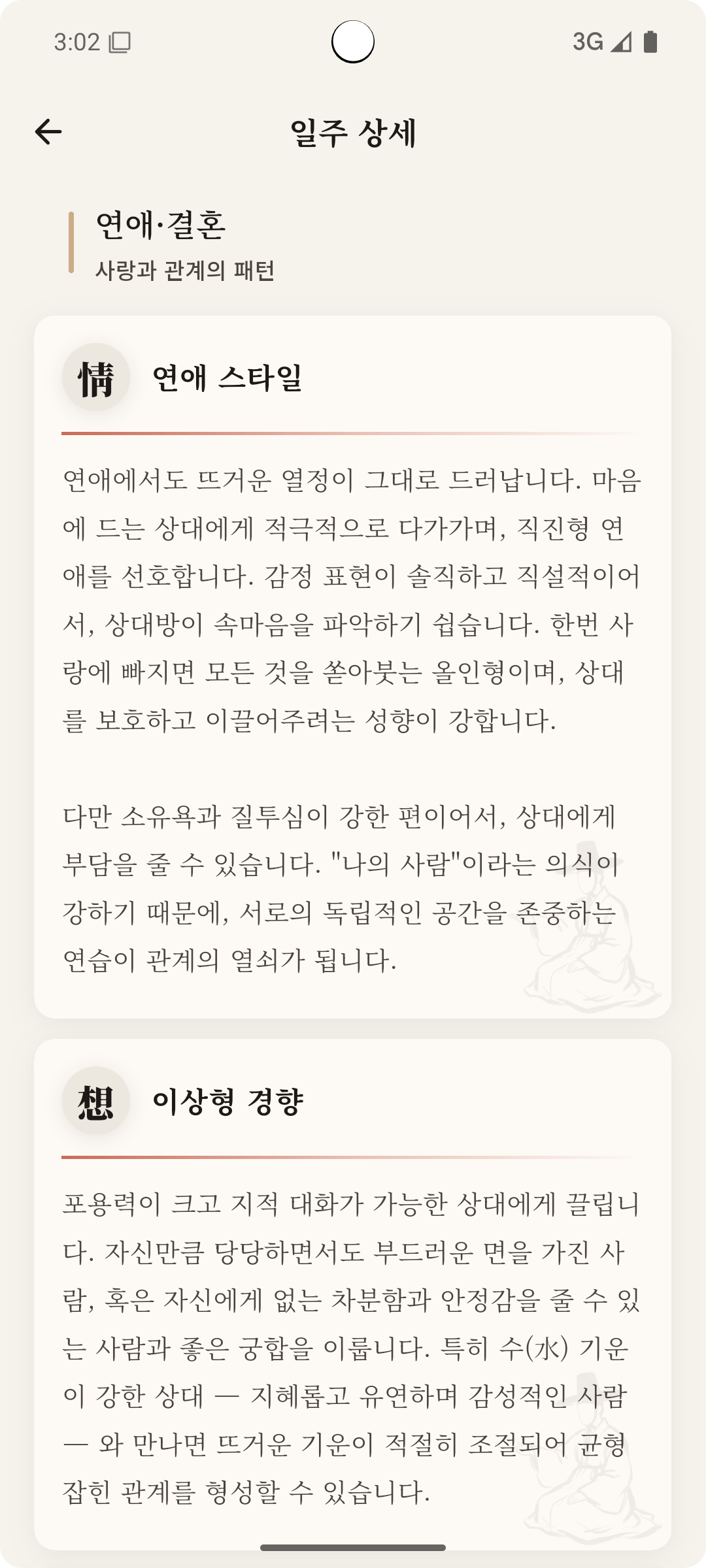 연애·결혼 분석