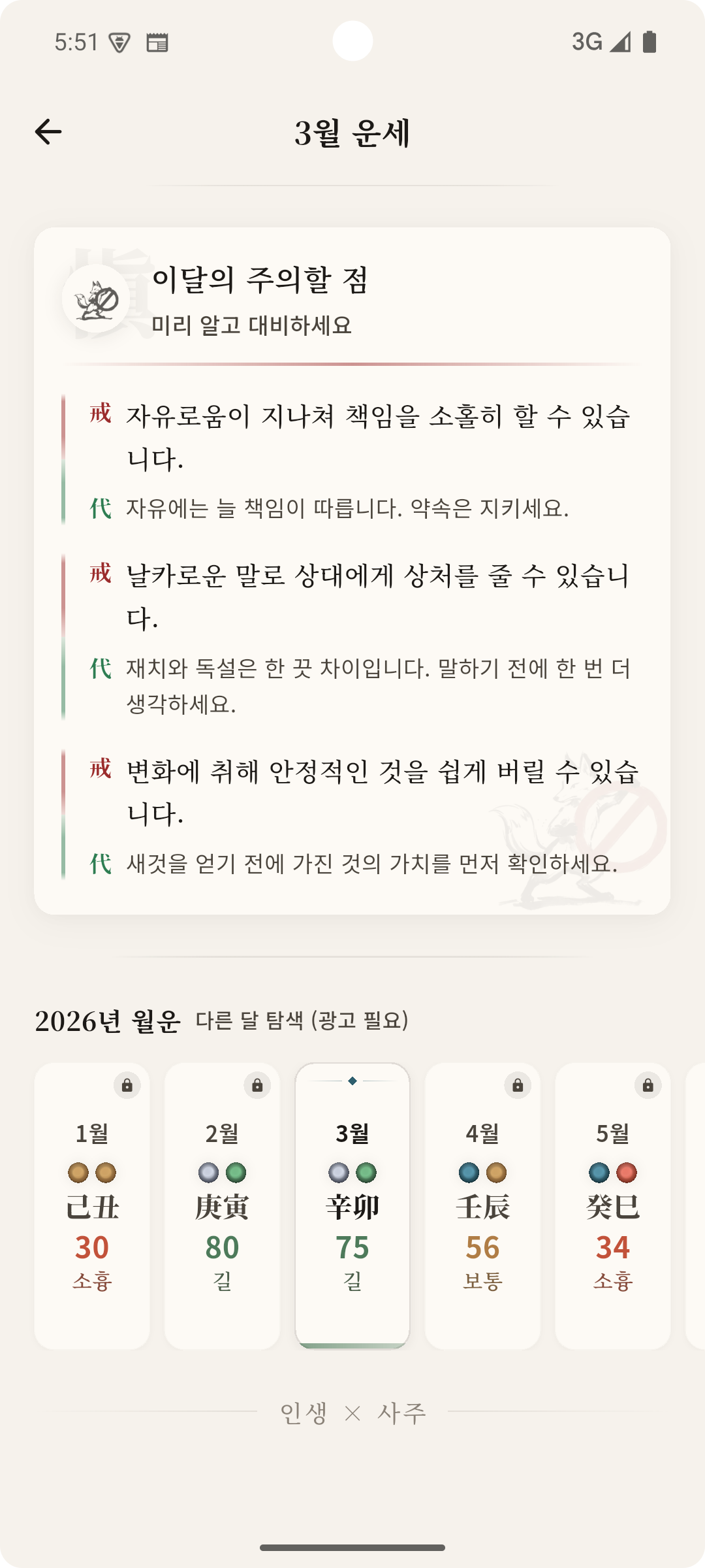 이달의 주의사항