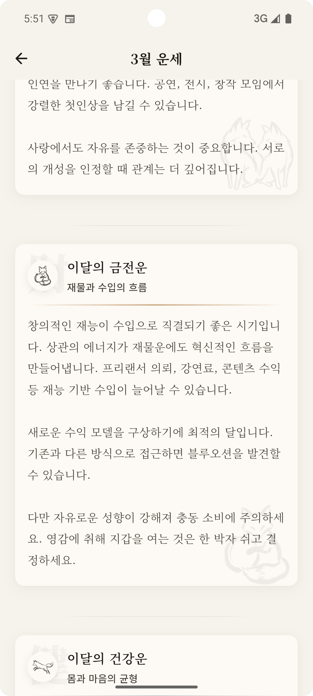 이달의 재물운